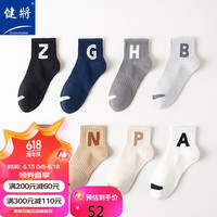 健将男士简约字母款男袜8双装 混色A 均码(26-28CM)  短筒混色