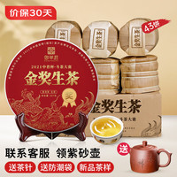 御举茗 金茶王普洱茶生茶 生普洱茶云南茶饼茶叶 357g*43饼