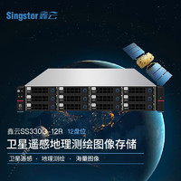 Singstor鑫云卫星遥感地理测绘图像存储 SS330G-12R高性能网络存储服务器