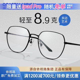 essilor 依视路 ssilor 依视路 钻晶系列防蓝光耐磨高清镜片近视光学眼镜男女商务时尚镜框钛金属-4023黑色镜框+A4 1.56