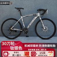 SANGPU公路自行车成人车死飞变速实心胎超轻单车赛车男女士26寸代步 24速30刀钛银色