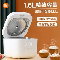 百亿补贴：Xiaomi 小米 米家小电饭煲1.6L 精致容量400W强力烹饪 厚质不粘内胆