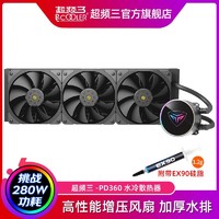 PCCOOLER 超频三 频三PD360一体式水冷散热器cpu风扇电脑PD240白色台式机温控