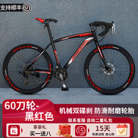 SANGPU公路自行车成人车死飞变速实心胎超轻单车赛车男女士26寸代步 27速60刀黑红色