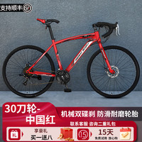 SANGPU公路自行车成人车死飞变速实心胎超轻单车赛车男女士26寸代步 24速30刀中国红