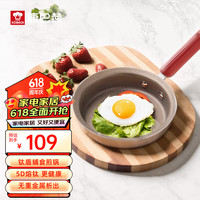 康巴赫（KBH）钛盾无涂层小奶锅宝宝专用辅食锅婴儿煎煮一体小汤锅不粘锅