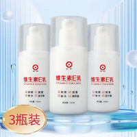 仁和维生素E乳液VE男女面部护肤乳保湿缓解皮肤干燥 3瓶装