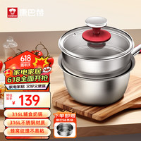 康巴赫不锈钢小奶锅家用不粘锅宝宝辅食锅婴儿煎煮一体小汤锅 不粘辅食奶锅【含蒸笼】 16cm