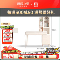 源氏木语实木伸缩书桌书架一体法式奶油风转角办公桌白色化妆桌 1.03-1.33米单腿桌+侧柜+右上架