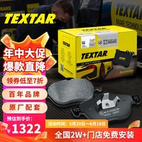 泰明顿(TEXTAR)刹车片前片适用于保时捷卡宴/Macan/途锐/3.0T 2455301=2500701