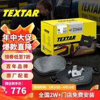泰明顿(TEXTAR)刹车片前片适用于奔驰GLC200L/GLC260L/GLC300L(15年-) 2115201