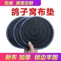鹏实鸽子蛋窝 垫布防侧翻草窝圆方形蛋窝 养殖用品用具鸽子草窝蛋筐 圆形垫布