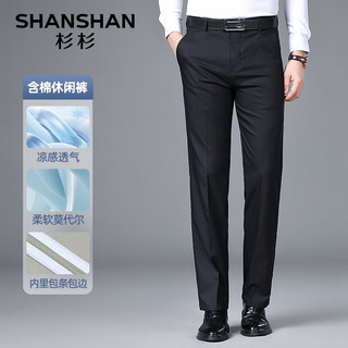 杉杉（SHANSHAN）【莫代尔】凉感休闲裤男夏季抗皱长裤男商务休闲男裤薄款百搭裤子 黑色 36