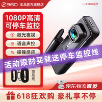 360行车记录仪K380JL升级版超高清夜视一体机停车监控免走线2024 K380J-L（1080P）标配