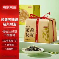 移动端、京东百亿补贴：京东京造 茉莉花茶飘雪映雪广西横县浓香型花草茶叶200g实惠装