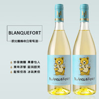 BLANQUEFORT 欧比熊 晚收白葡萄酒10度甜型750ml*2瓶