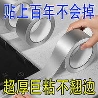 菲悦 房防水防油贴纸水槽防霉防水铝箔贴台边水池厨房灶台防油美缝贴