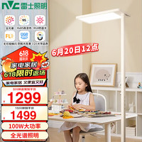 雷士 NVC   Lighting照明立式台灯学习阅读灯落地灯大路灯全光谱LED护眼灯-白色100瓦