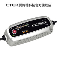 CTEK MXS5.0T 12V高端 汽车智能养电器 适用保时捷 玛莎拉帝 宝马奔驰
