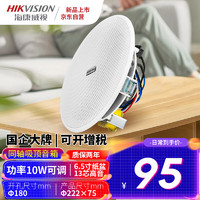 海康威视（HIKVISION）6.5寸发烧级高低音HIFI吸顶音响嵌入式喇叭家庭影院背景音乐天花板吊顶音箱隐藏式扬声器