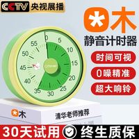 计时器时间管理器儿童机械钟厨房学习自律可视化倒定时器静音