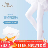 YeeHoO英氏儿童连裤袜薄款防勾丝裤袜女童舞蹈袜打底裤英氏白130 130【体重45-55斤】