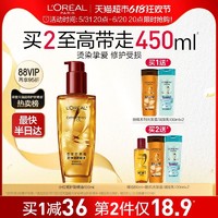 88VIP：L'OREAL PARIS 奇焕润发精油凝露 100ml（买2件送精油50ml+洗护200ml）