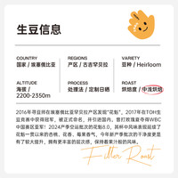 24年新产季 空运批次花魁8.0 SOE 日晒单品咖啡豆227g-Colin Plus