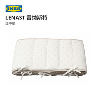 IKEA宜家LENAST雷纳斯特宝宝防撞床围头保护靠垫婴儿床护栏