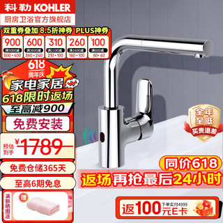 KOHLER 科勒 OHLER 科勒 面盆龙头利欧抽拉式脸盆龙头台盆冷热水龙头感应抽拉龙头 感应抽拉龙头29008T-4-CP