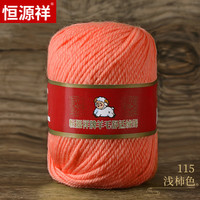 恒源祥100%纯羊毛线中粗手工diy毛线织围巾钩织花朵发夹勾拖鞋50克 115浅柿色