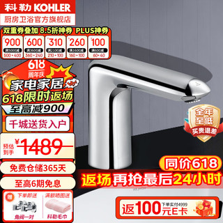 KOHLER 科勒 OHLER 科勒 感应水龙头珂美家用台盆面盆龙头单冷 18655+26845T-NA 电源盒一套单冷