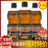 家乡人非转基因压榨浓香纯菜籽油农家自榨菜油粮油香油食用油