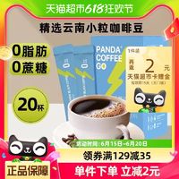 88VIP：PANDA COFFEE GO 熊猫不喝 0蔗糖0脂冷萃黑咖啡速溶咖啡粉美式咖啡20杯可做生椰拿铁