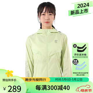 马孔多（macondo）梭织运动外套  防水抗紫外线透气 跑步马拉松领服防晒衣 女款（淡抹茶绿） 4XL