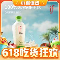 今日必买：IF 溢福 泰国进口100%纯椰子水350ml*12瓶装整箱