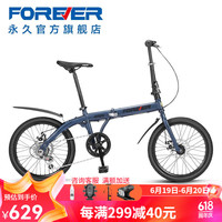 永久（FOREVER） 折叠车男女20寸超轻折叠自行车免安装放后备箱便携小型城市单车 20寸后7速 黛蓝色