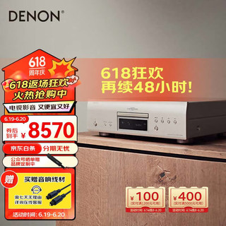 DENON 天龙 ENON 天龙 ENON 天龙 DCD-1700NE 家庭影院HiFi发烧音响 CD/SACD播放器DVD-R/RW 银色