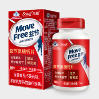 自营】MoveFree益节氨糖钙片维骨力氨基葡萄糖补钙80粒美国
