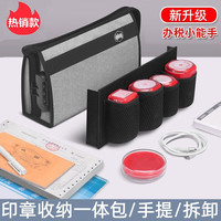 暖居客印章收纳包便携手提执照一体包多格印章收纳包财务章收纳盒 可手提印章包+黑色