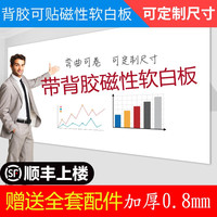 飞博士（Flybook） 软白板墙贴儿童环保画板涂鸦墙家用写字板黑板贴纸磁力办公室墙上可擦磁性白板膜 带背胶：120*200cm+豪华大礼包