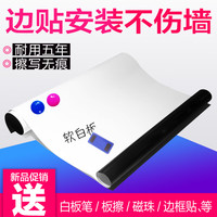 飞博士（Flybook） 软白板墙贴儿童环保画板涂鸦墙家用写字板黑板贴纸磁力办公室墙上可擦磁性白板膜 加厚无背胶：90*150cm+豪华礼包