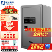 永发（YONGFA）120BMP3C-05灰慕尚高120CM保险柜家用 保险箱指纹密码办公防盗床头柜 全钢3C标准新国标认证