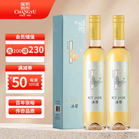 DANGELO 帝安吉乐 CHANGYU 张裕 冰翠晚采 白葡萄酒 500ml*2 礼盒装