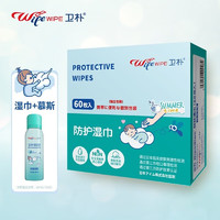 卫朴（WIPE WIPE）防护湿巾 儿童宝宝防护湿纸巾 孕婴适用户外露营防护 山姆 60枚小盒装+防蚊慕斯80ml