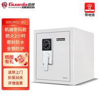盾牌防火防水保险柜家用小型指纹密码3091款全钢UL防火认证加厚密码保险柜45cm办公入墙固定夹万 高45CM白+机械密码