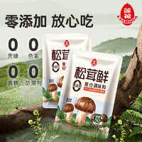 88VIP：LOTUS 路特斯 花松茸鲜调味料100g+50g*2袋无添加宝宝蘑菇鲜代替鸡精盐菌菇粉