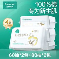 全棉时代超柔婴儿棉柔巾乳霜100%纯棉新生儿童宝宝干湿两用