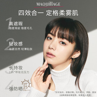 MAQUILLAGE 心机 魅轻羽粉饼