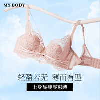 MY BODY YBODY内衣女夏薄款大胸显小透气聚拢防下垂蕾丝性感胸罩美背文胸